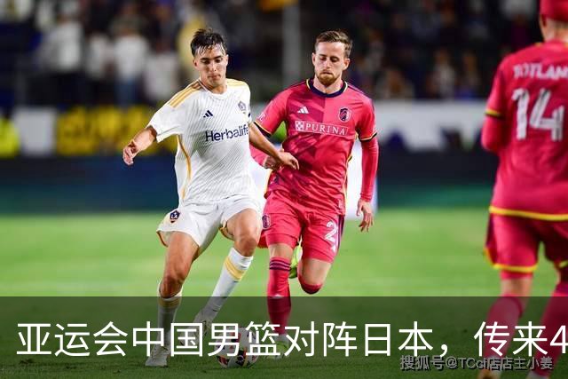 亚运会中国男篮对阵日本，传来4好消息和2坏消息，男篮赢球有戏